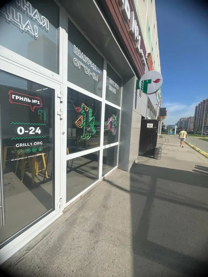 Гриль №1