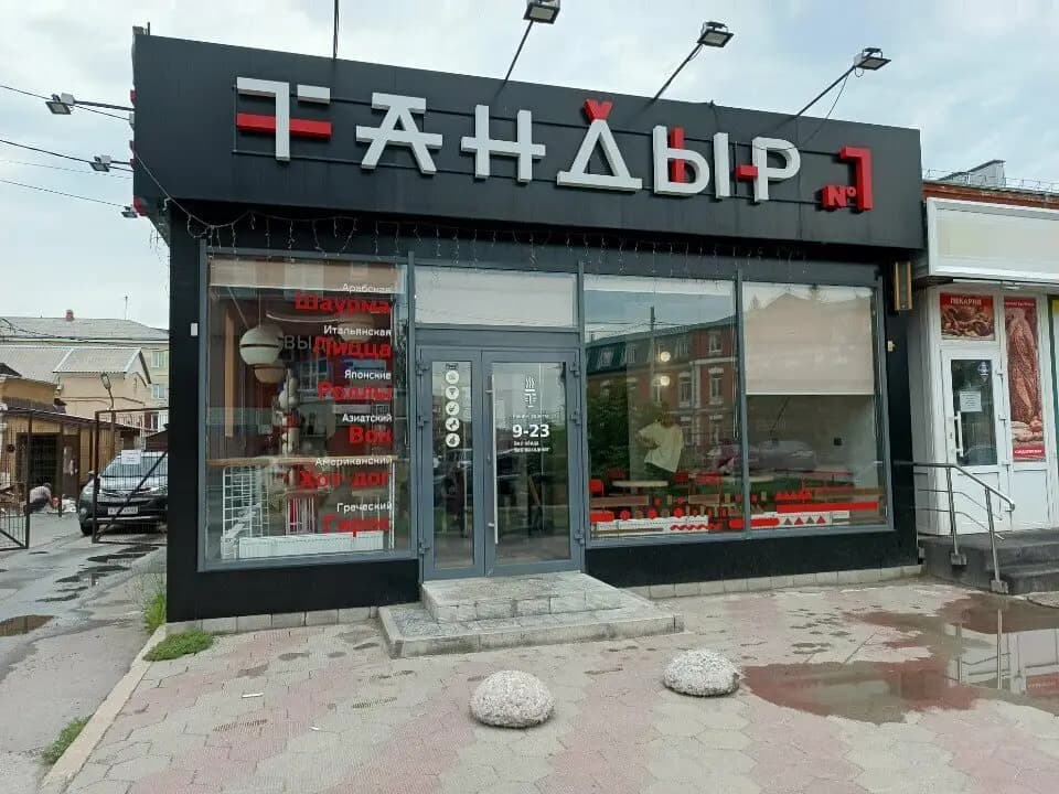 Тандыр № 1