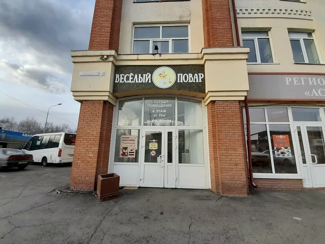 Весёлый повар