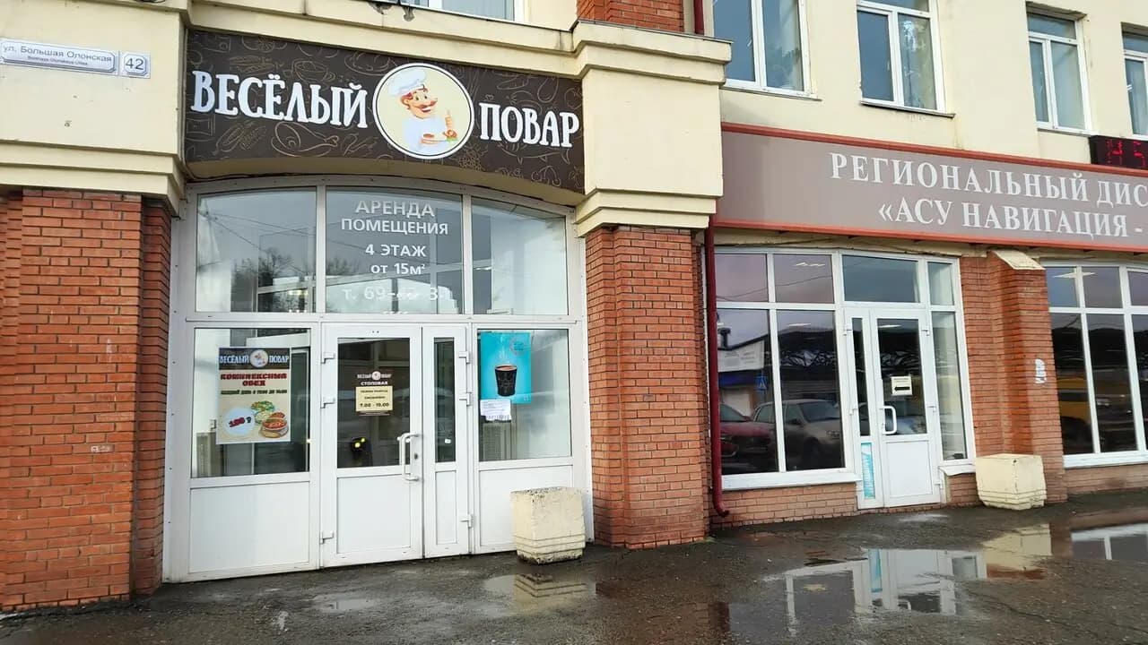 Весёлый повар