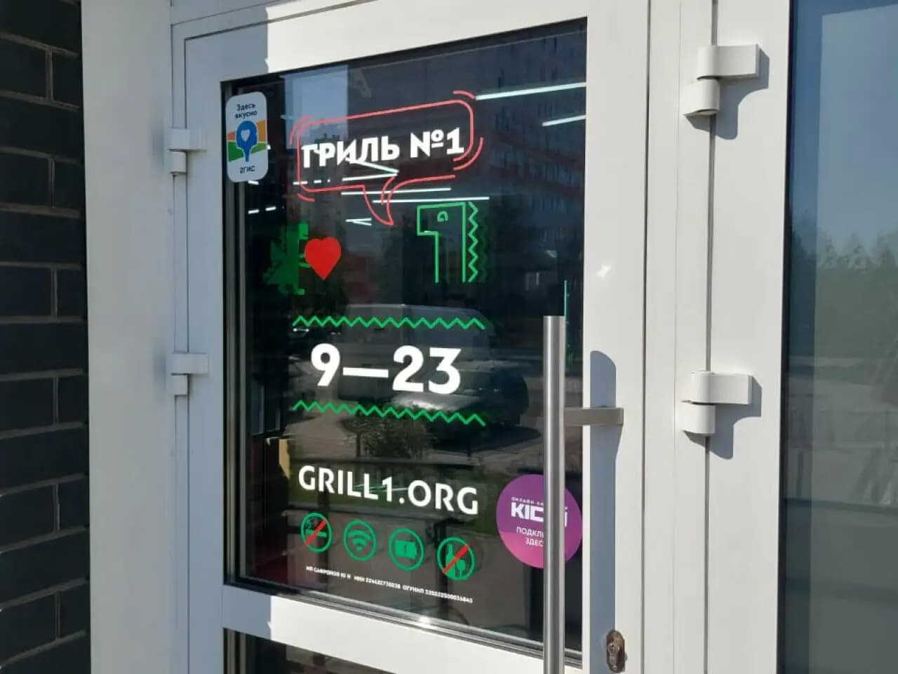 Гриль №1