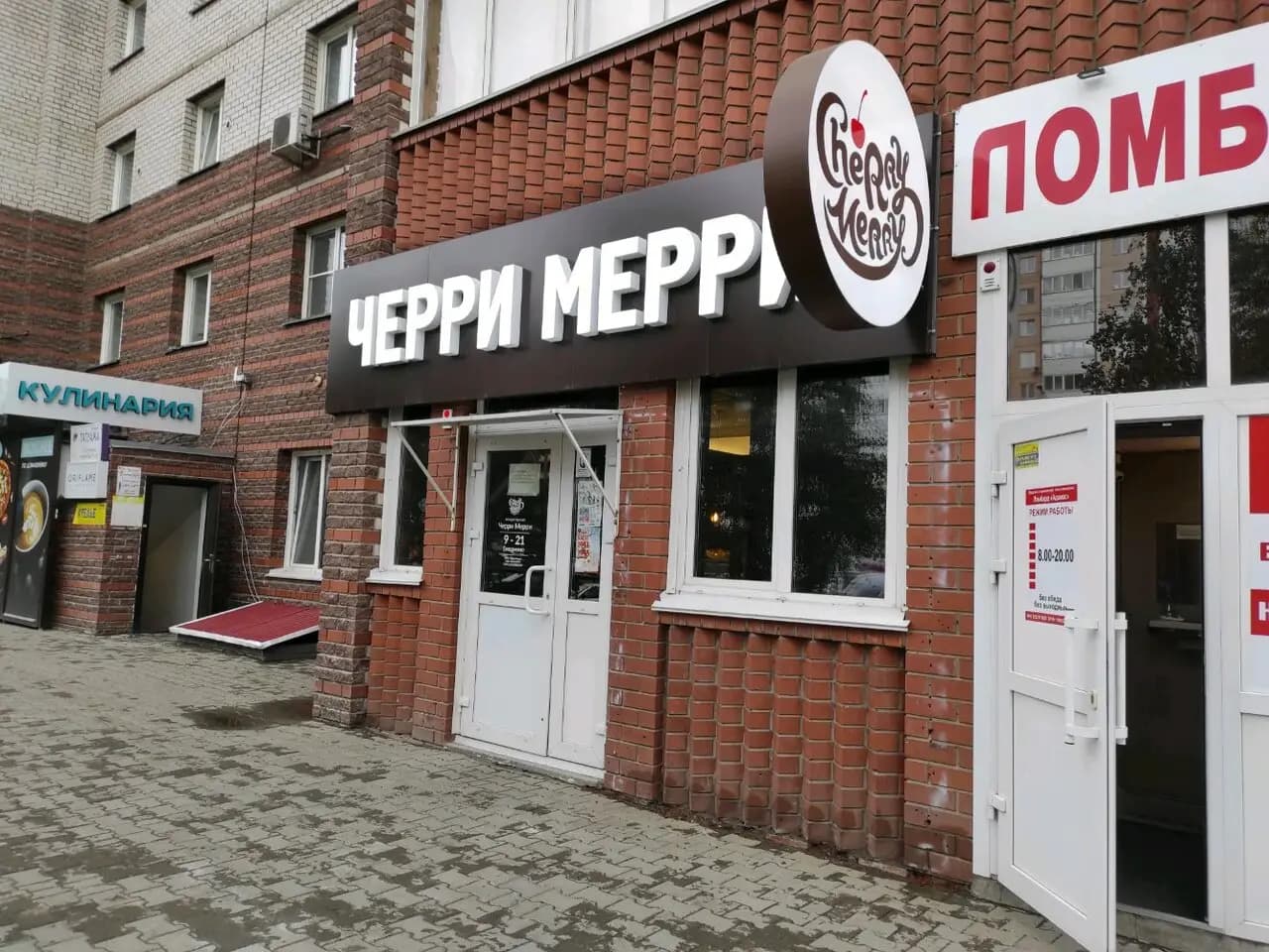 Черри Мерри