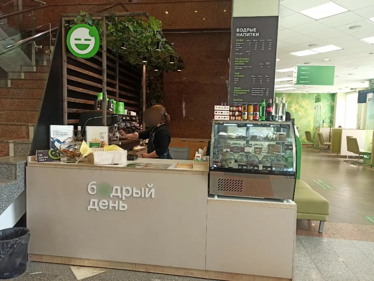 Бодрый день