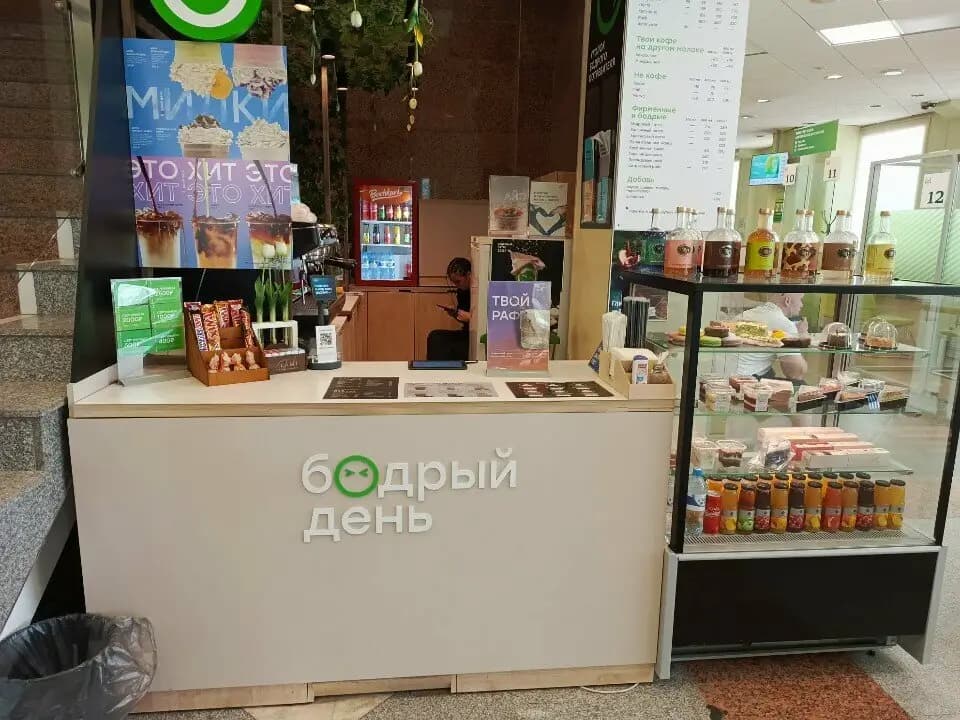 Бодрый день