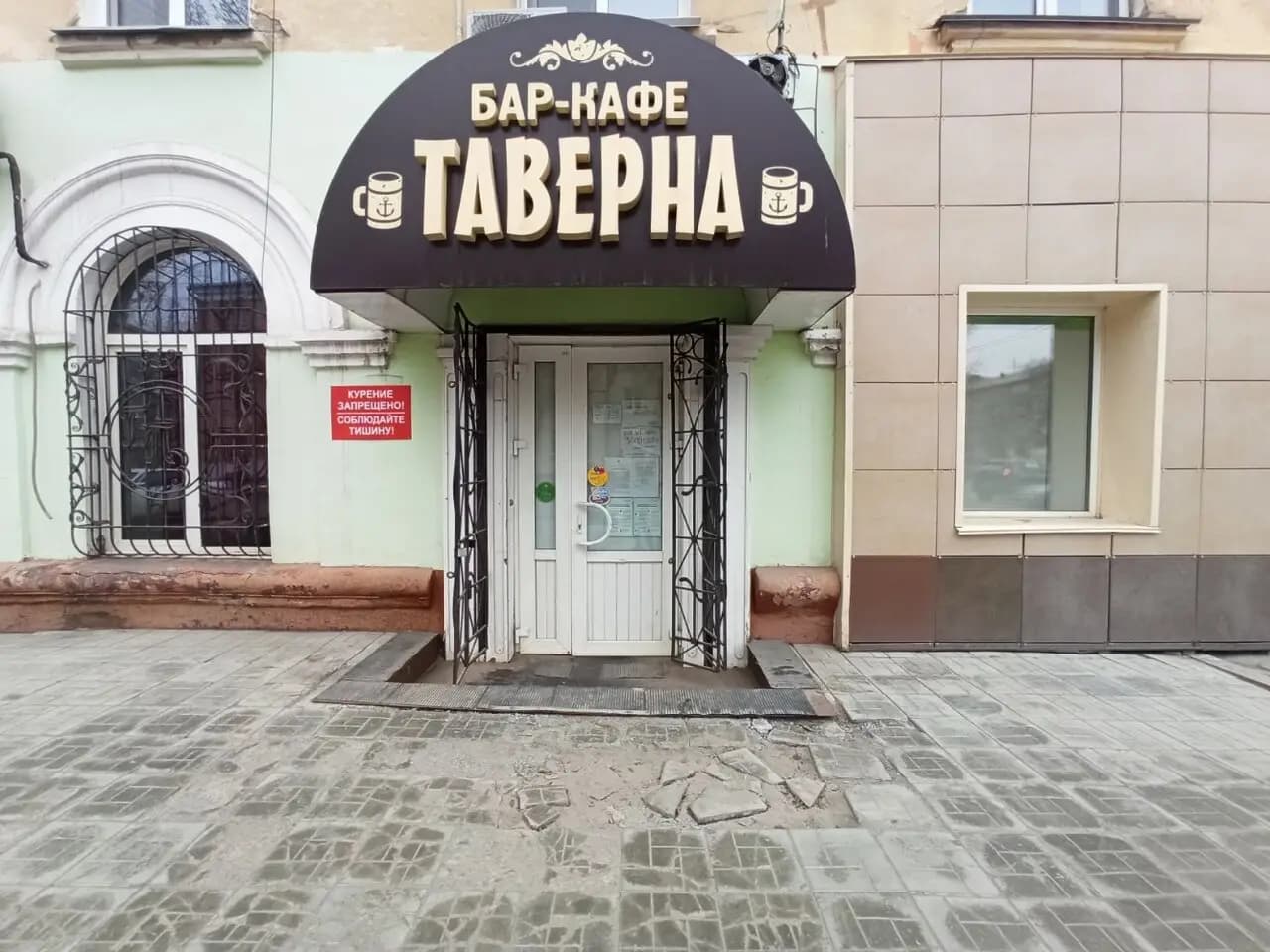 Таверна