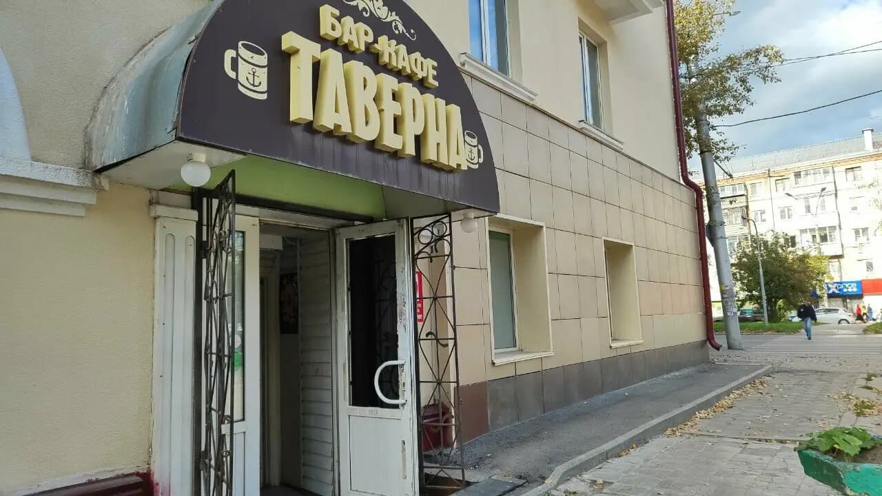 Таверна