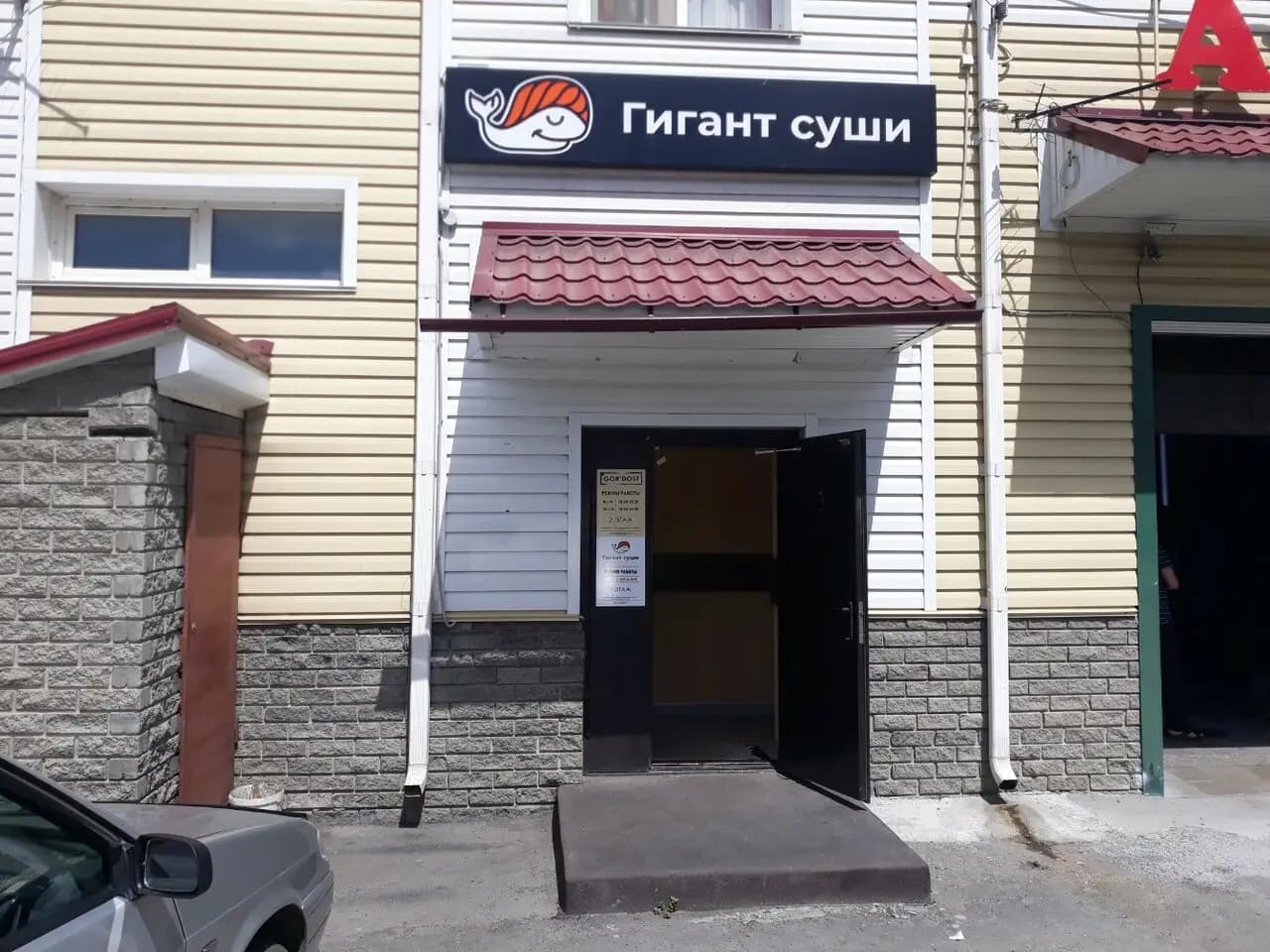 Гигант-суши