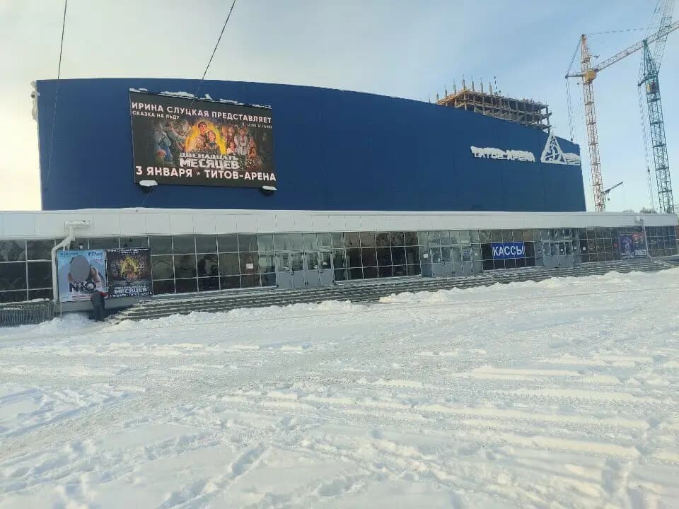 Титов Арена