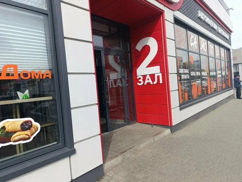 Блин. Как дома