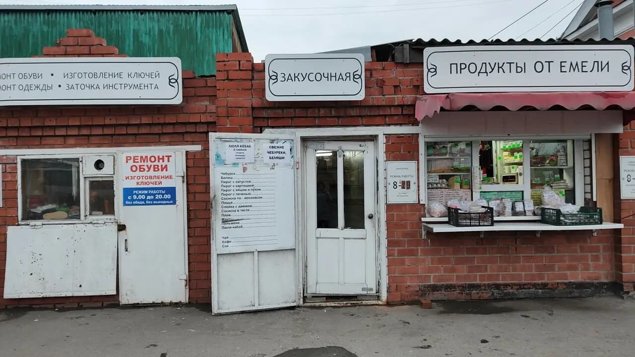 Закусочная