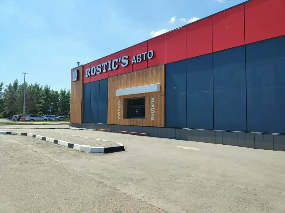 Rostics Авто