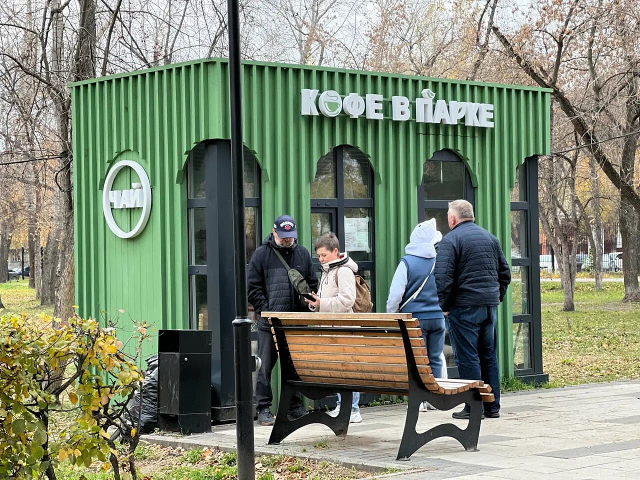 Кофе в парке