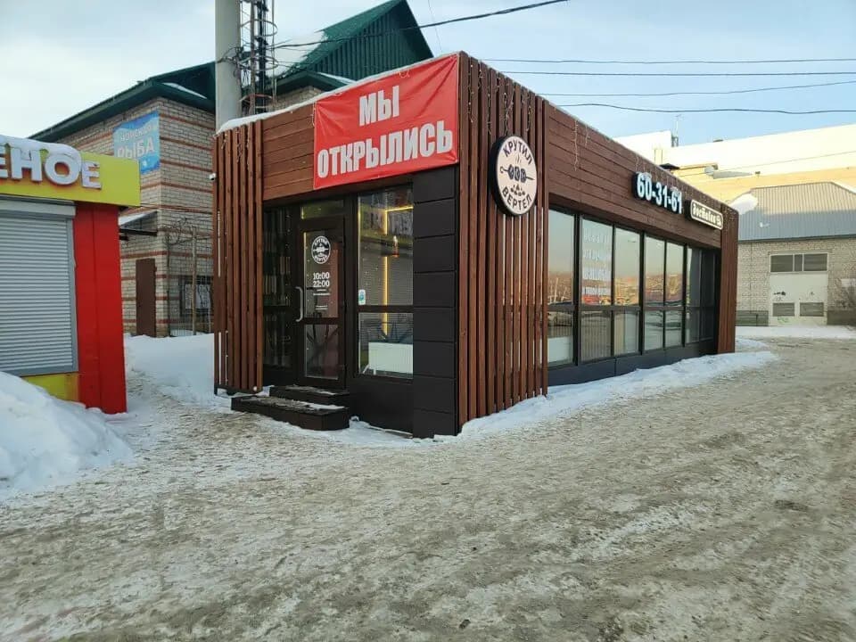 Крутил Вертел