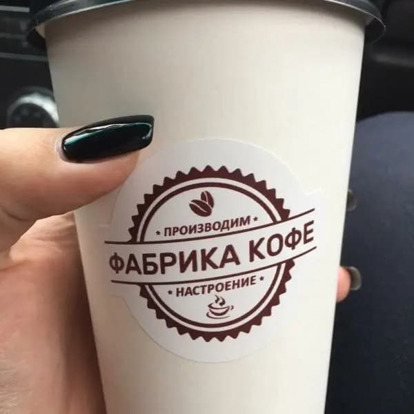 Фабрика кофе