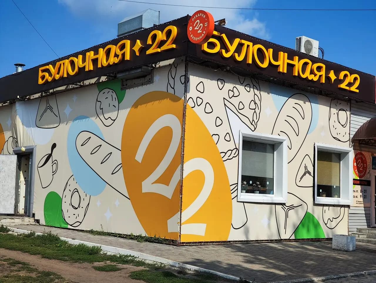 Булочная 22