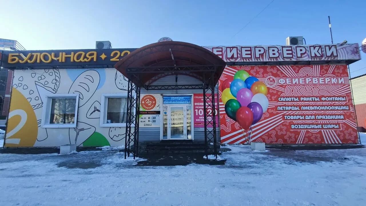Булочная 22