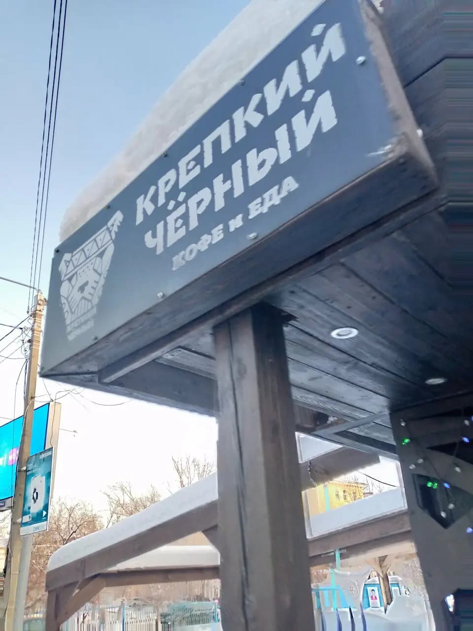 Крепкий чёрный