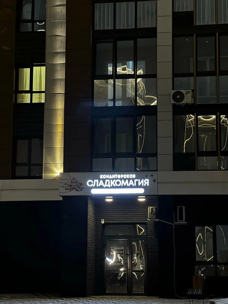 Сладкомагия