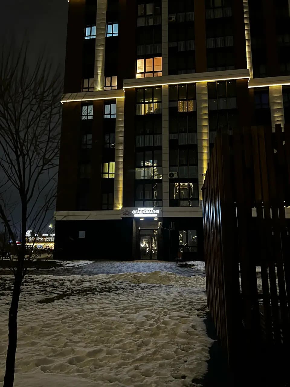 Сладкомагия