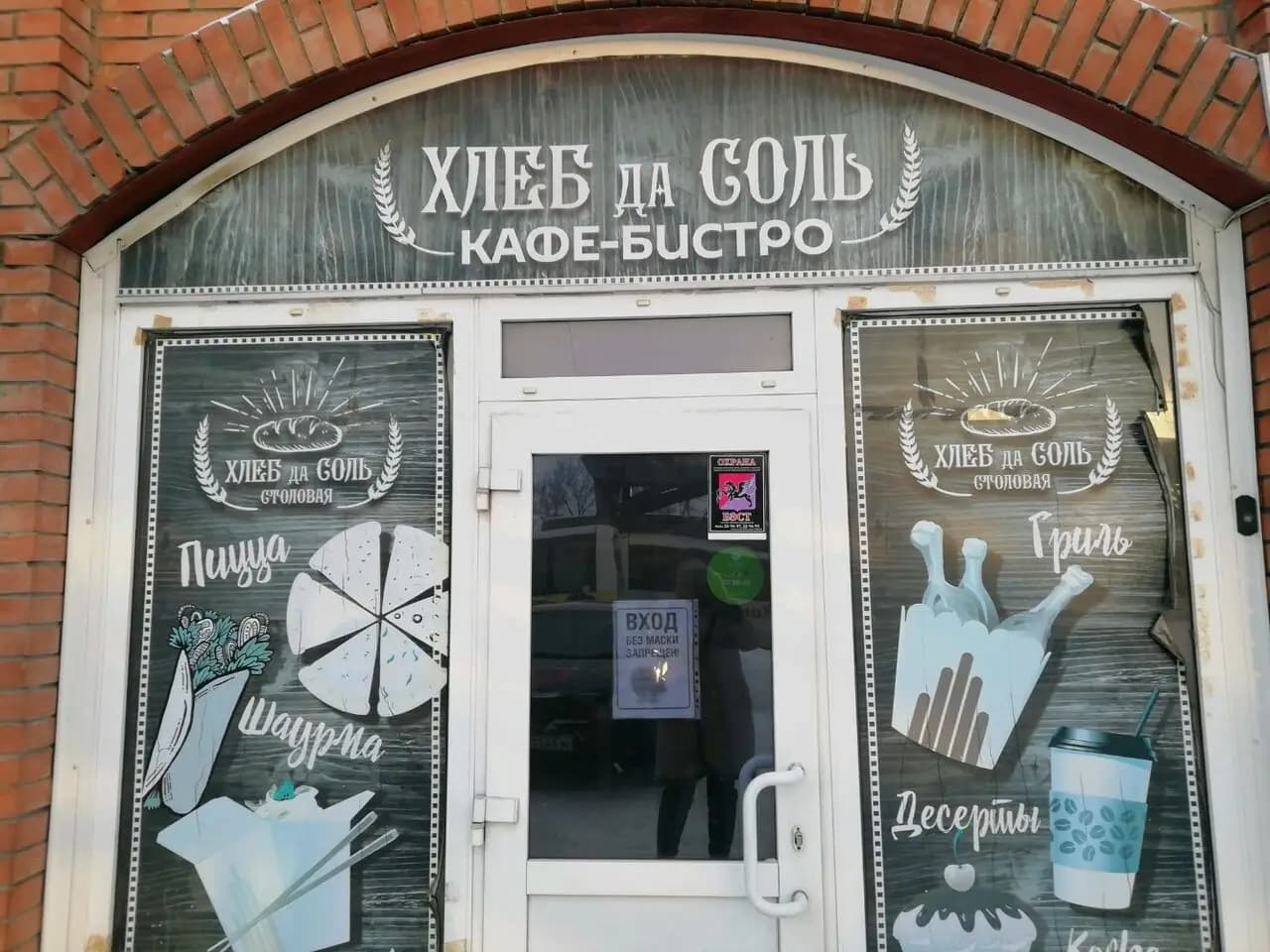 Хлеб да соль