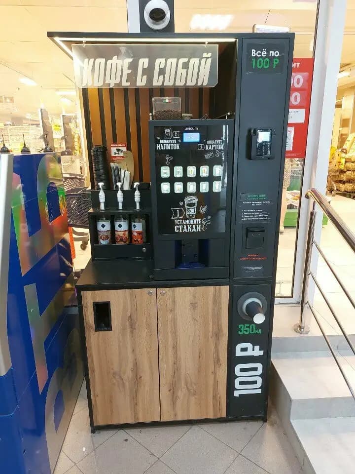 Кофе с собой