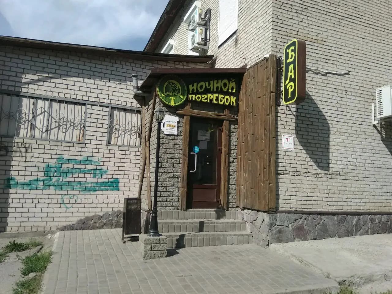 Ночной погребок