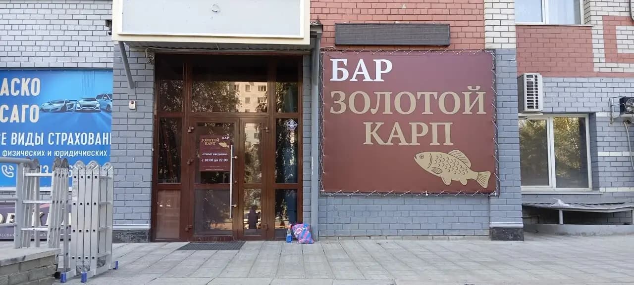 Золотой Карп