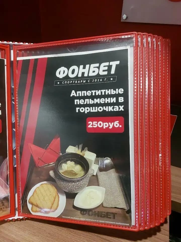 Фонбет