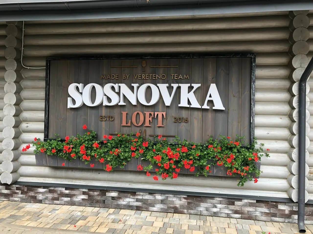 Сосновка Лофт