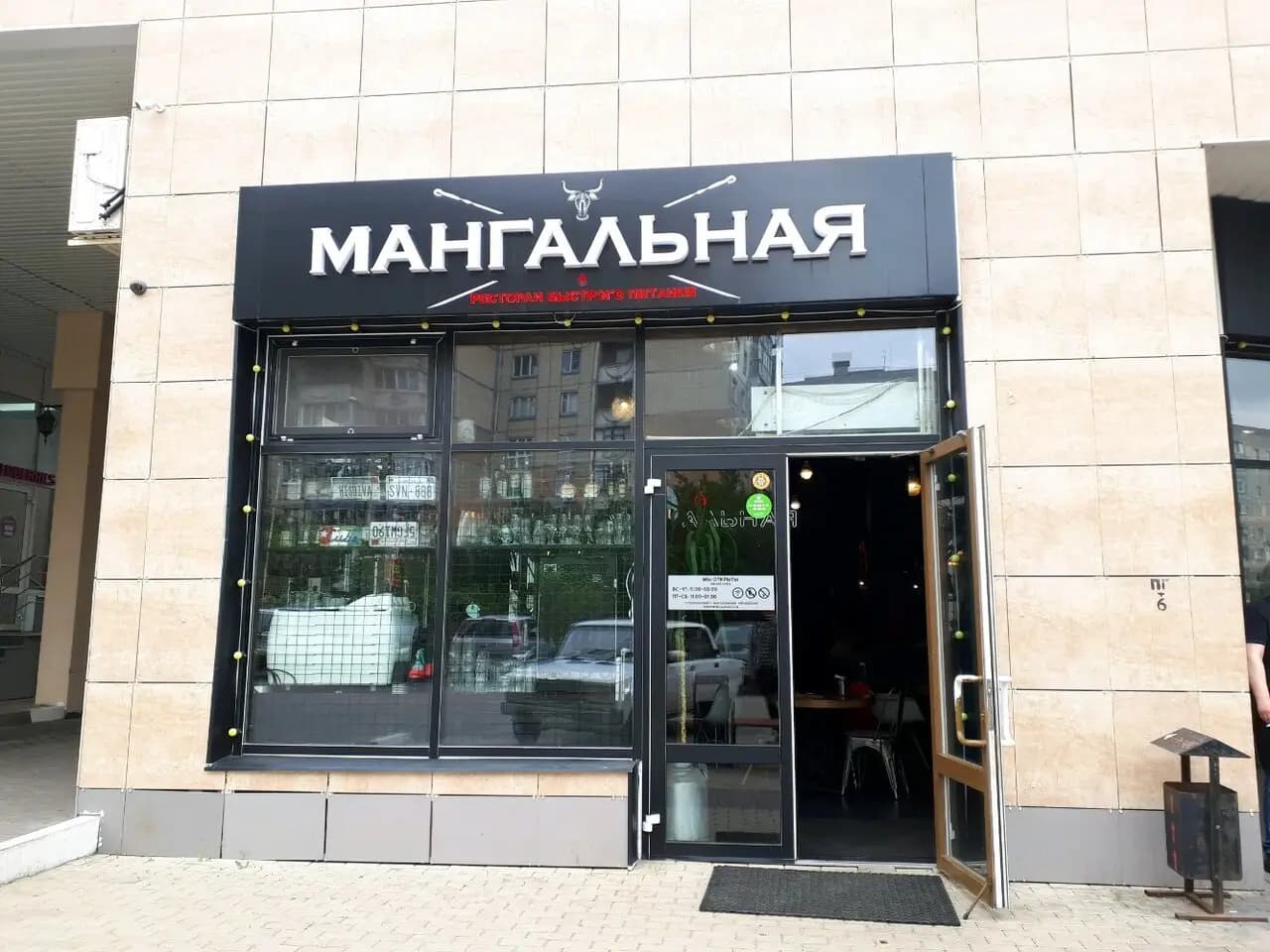 Мангальная