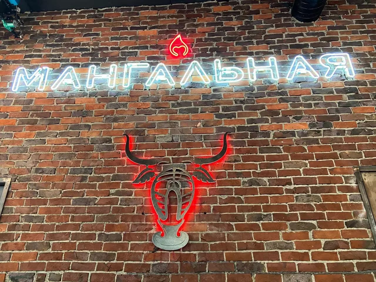 Мангальная