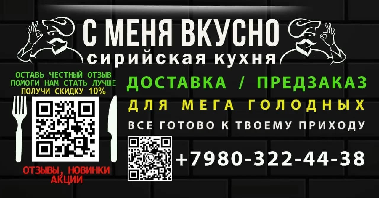 С Меня Вкусно