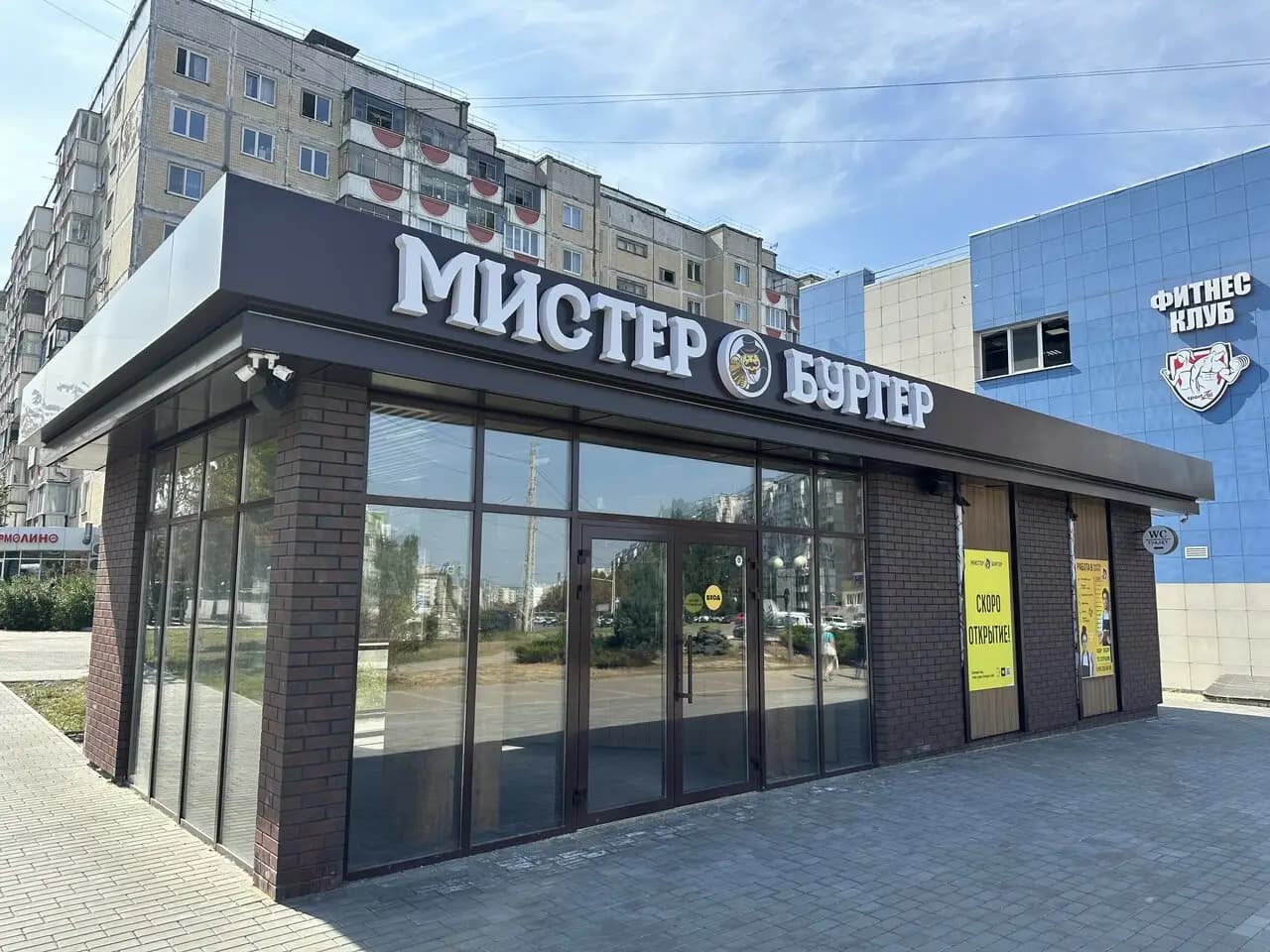 Мистер Бургер