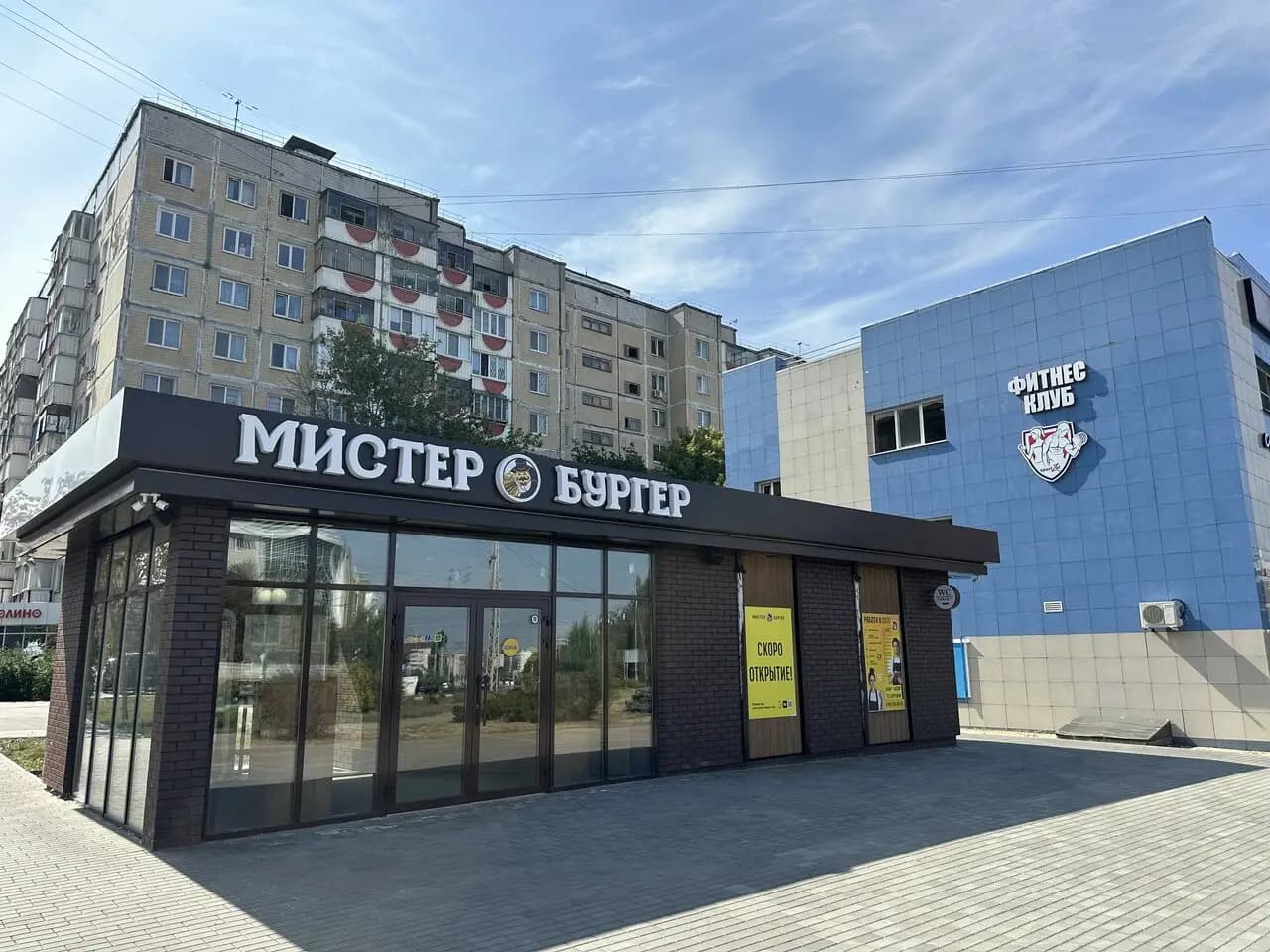 Мистер Бургер