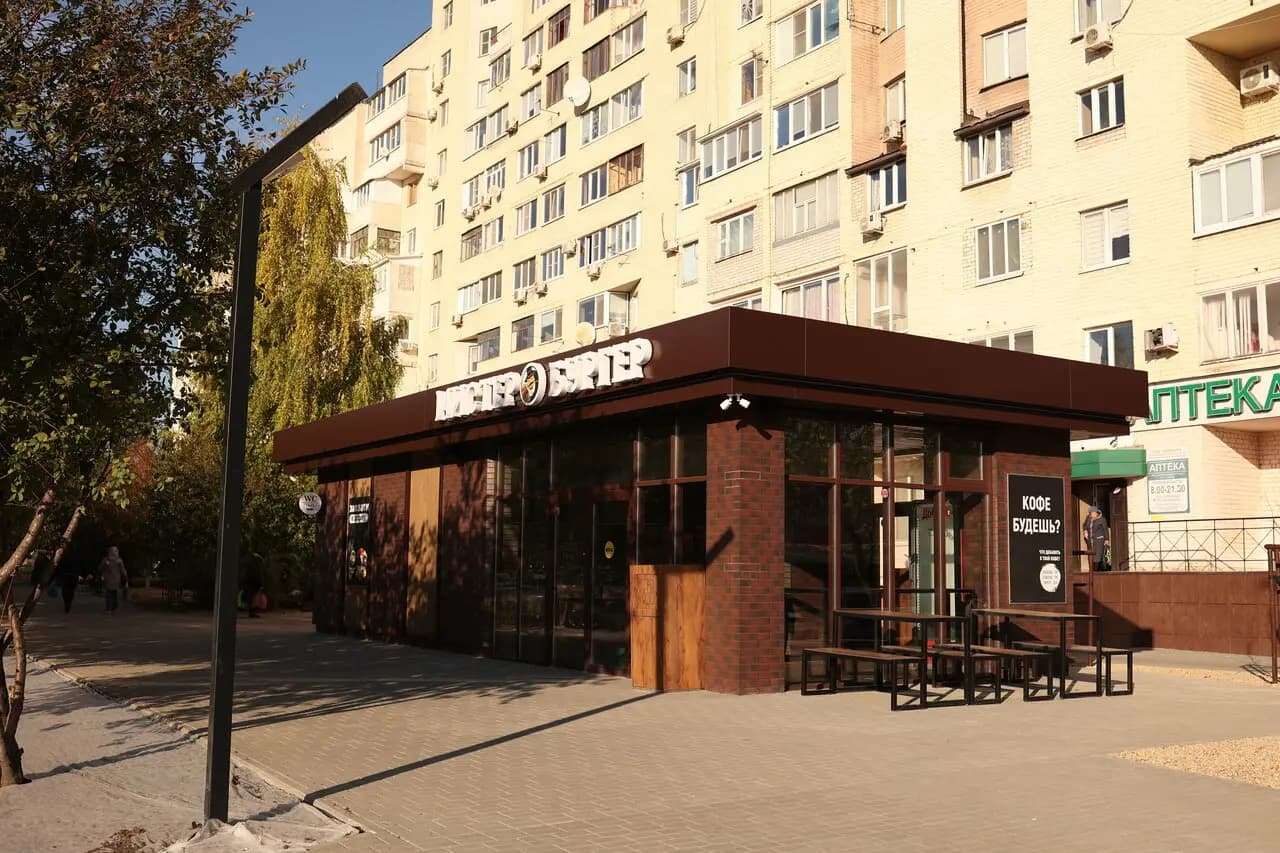 Мистер Бургер