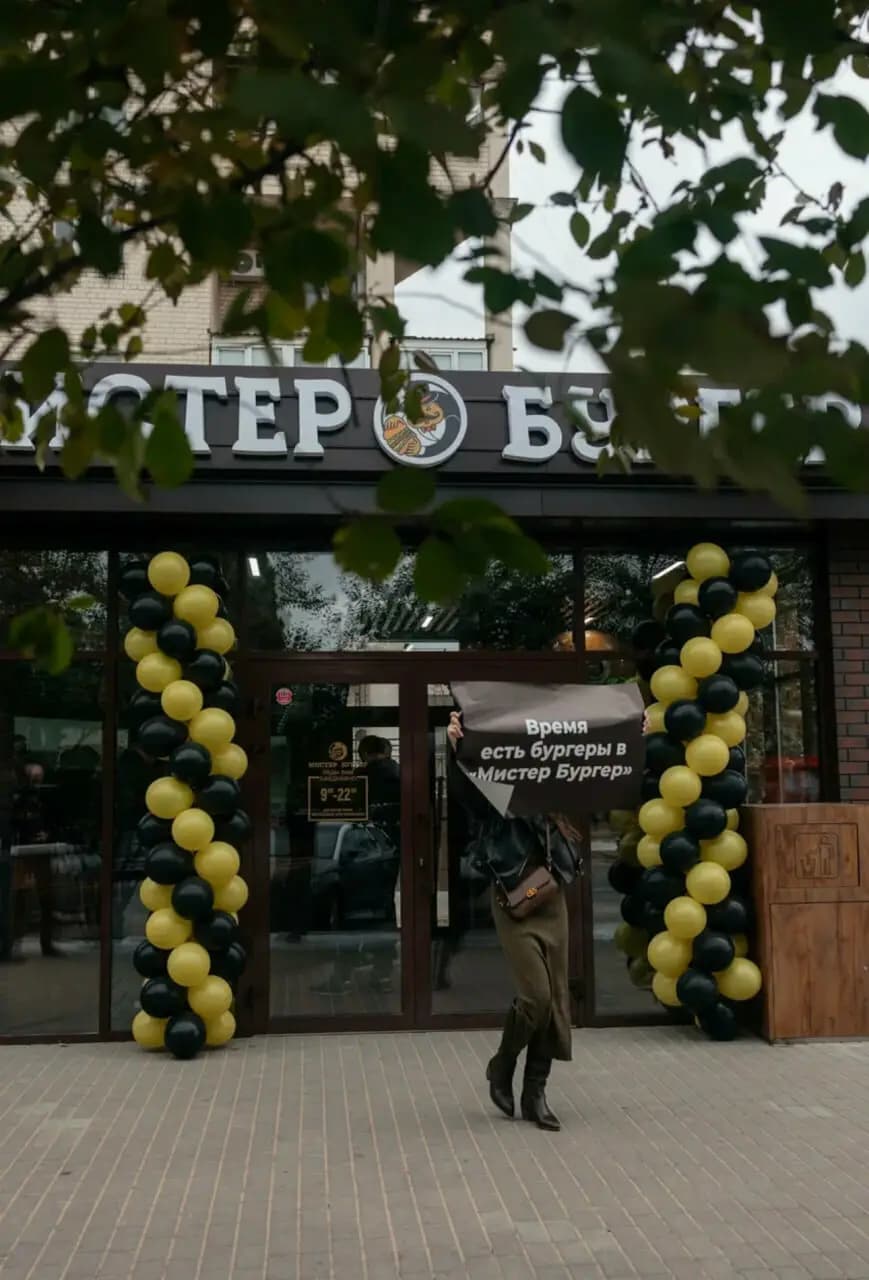 Мистер Бургер