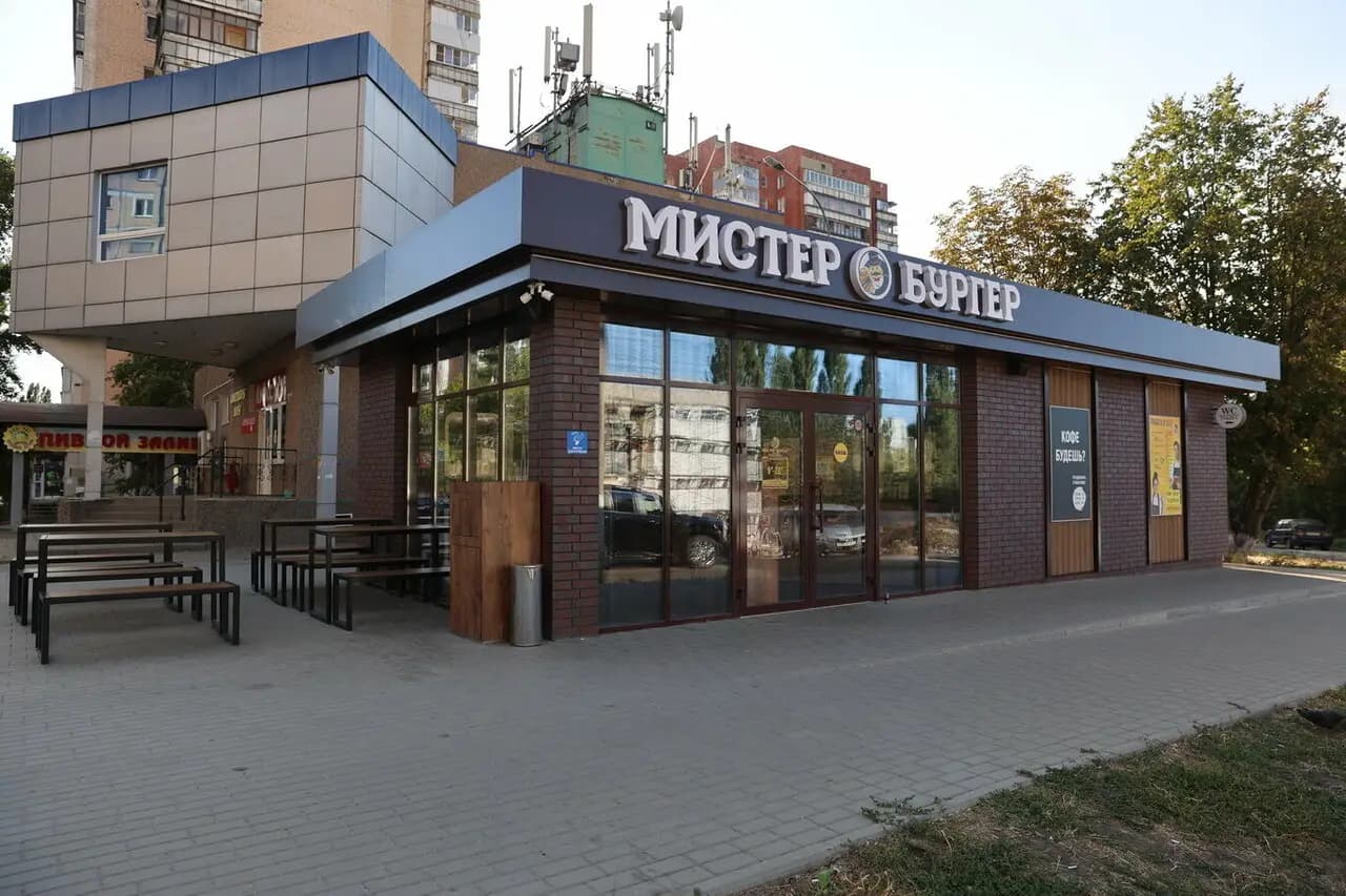 Мистер Бургер