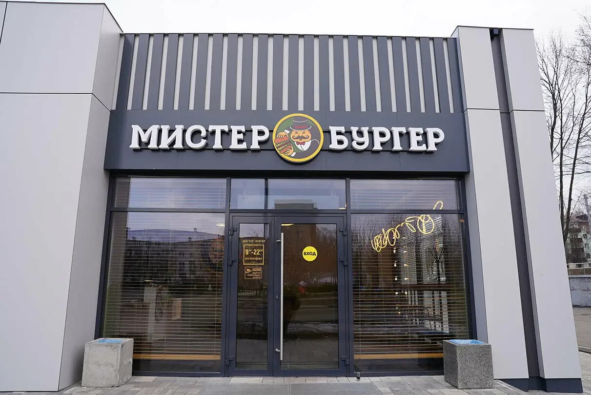 Мистер Бургер