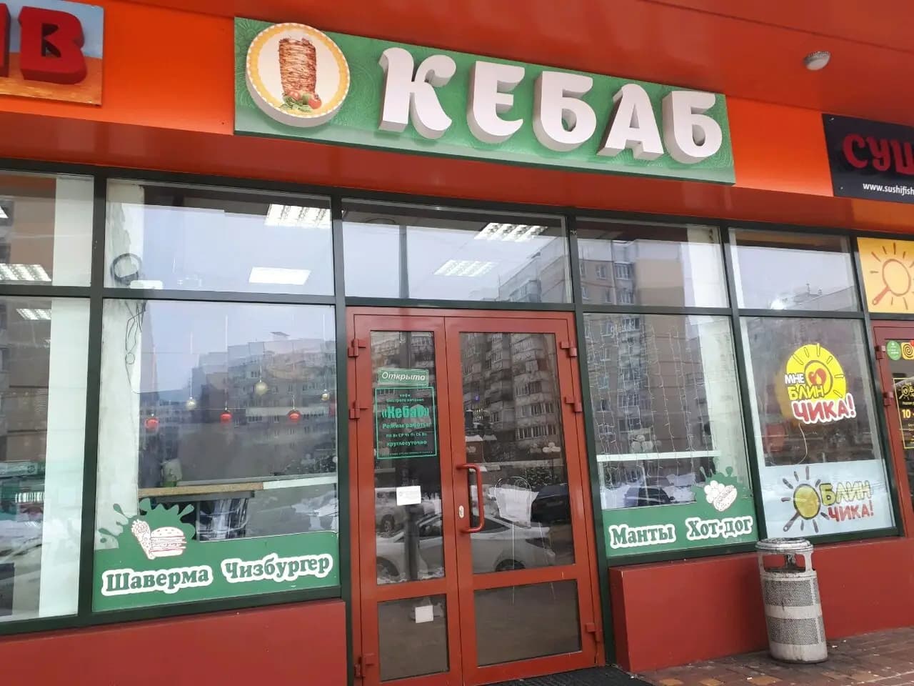 Кебаб
