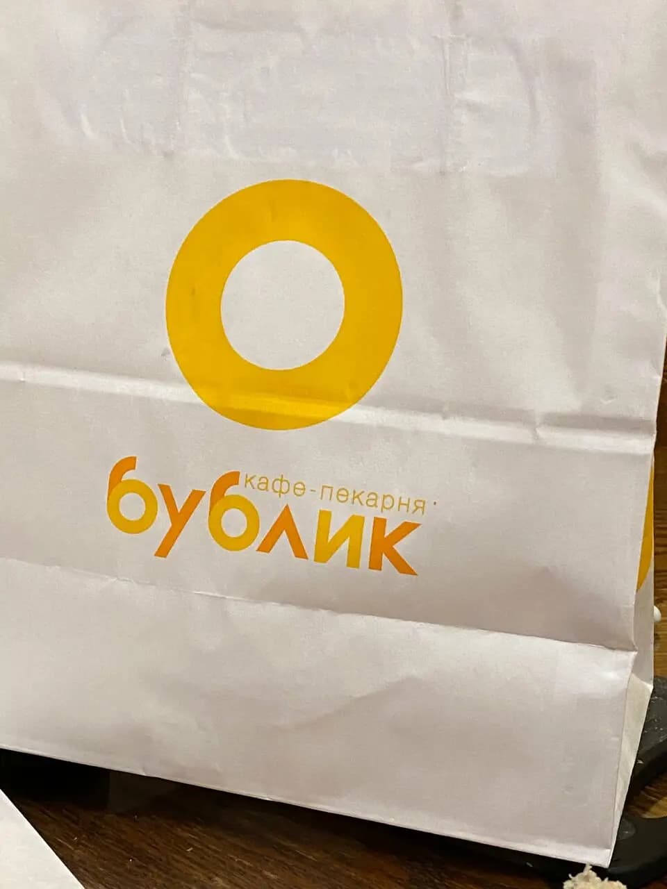 Бублик