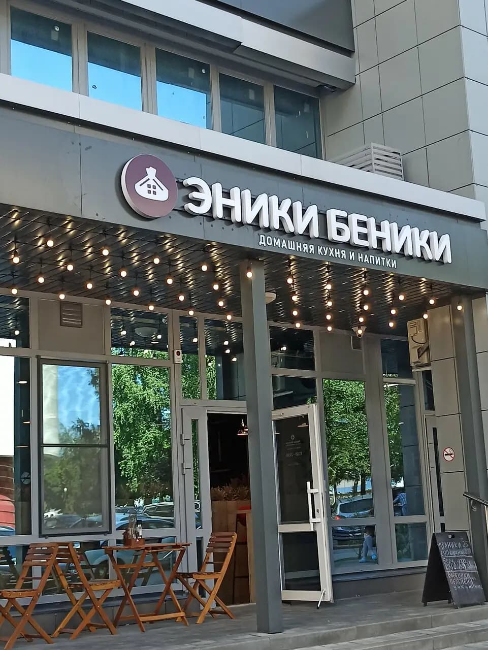 Эники Беники