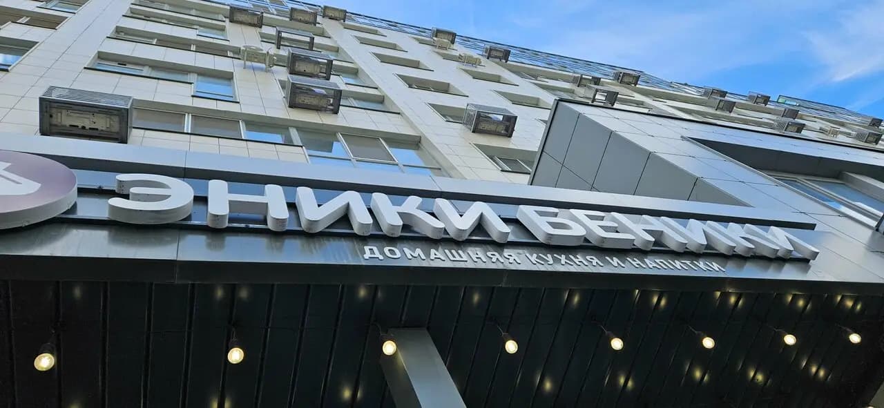 Эники Беники