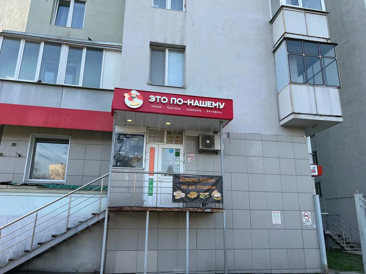 Это по - нашему