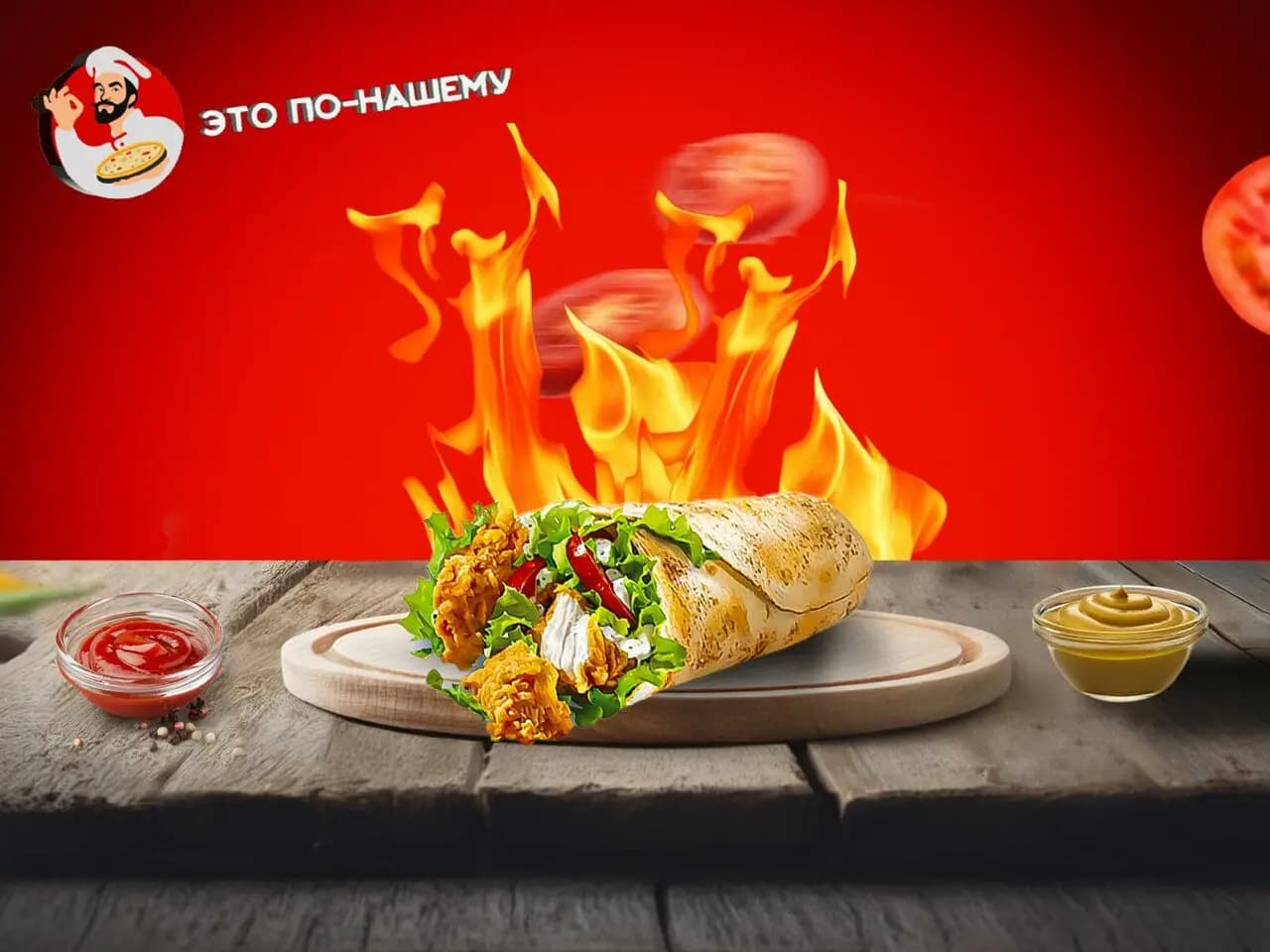 Это по - нашему