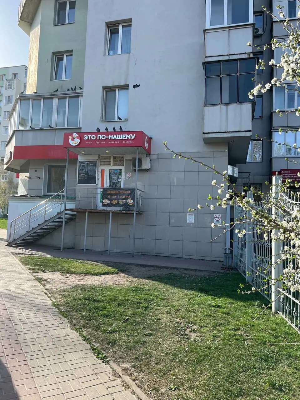 Это по - нашему