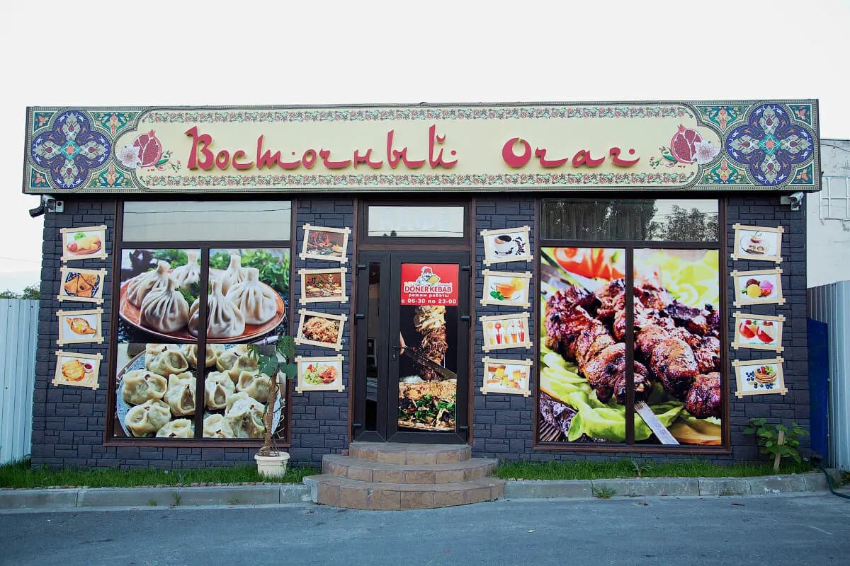 Восточный очаг