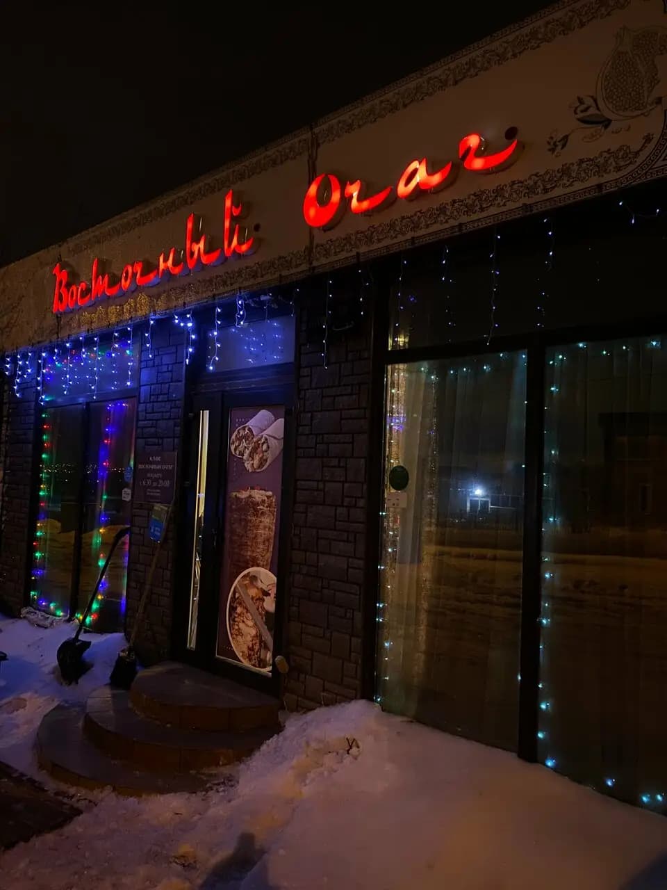 Восточный очаг