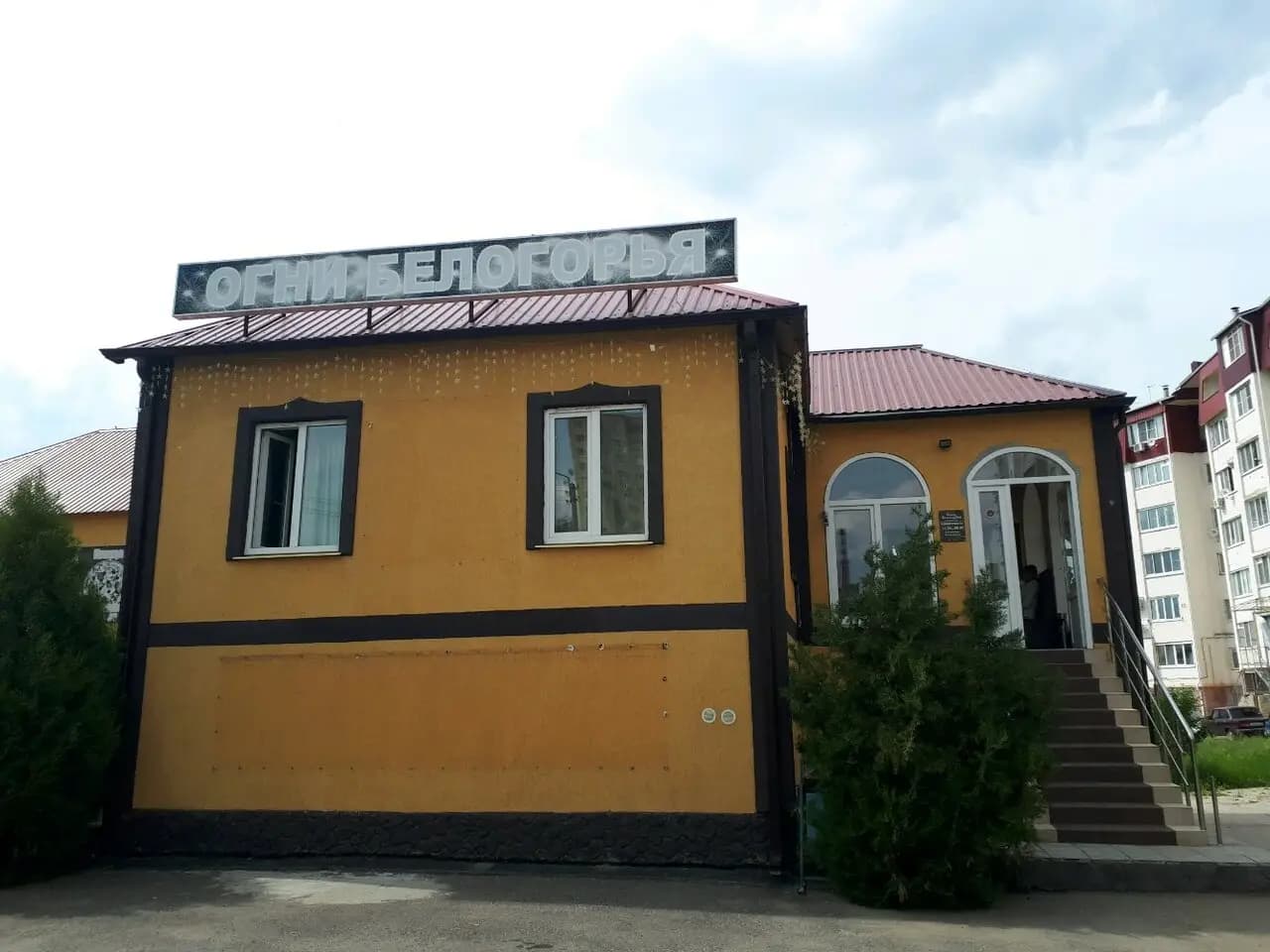 Огни Белогорья