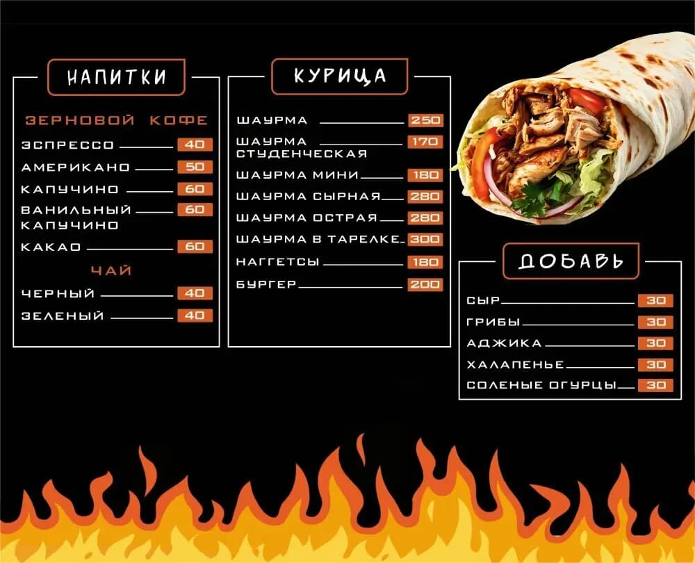 Громов Шаверма