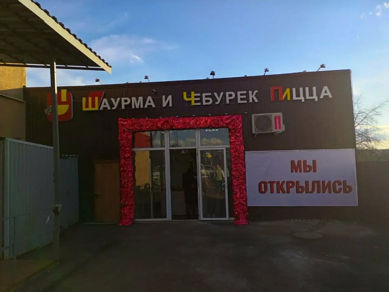 Шаурма и чебурек